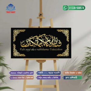 ইসলামিক নেমপ্লেট