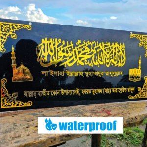 ইসলামিক নেমপ্লেট